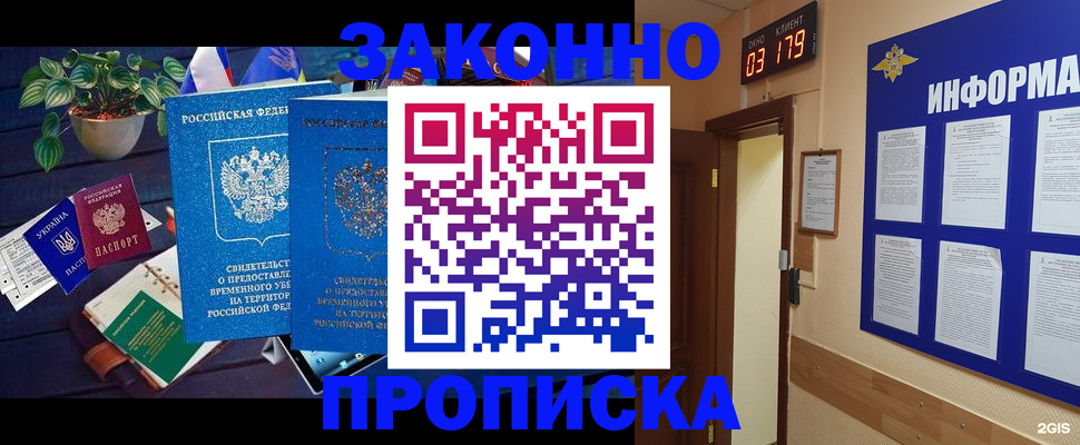 прописка паспорт в Жукове